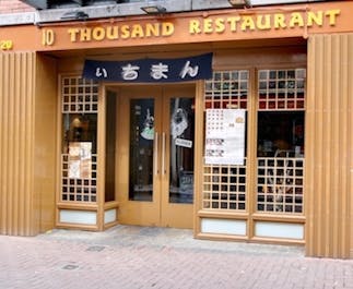 10 Thousand Restaurant